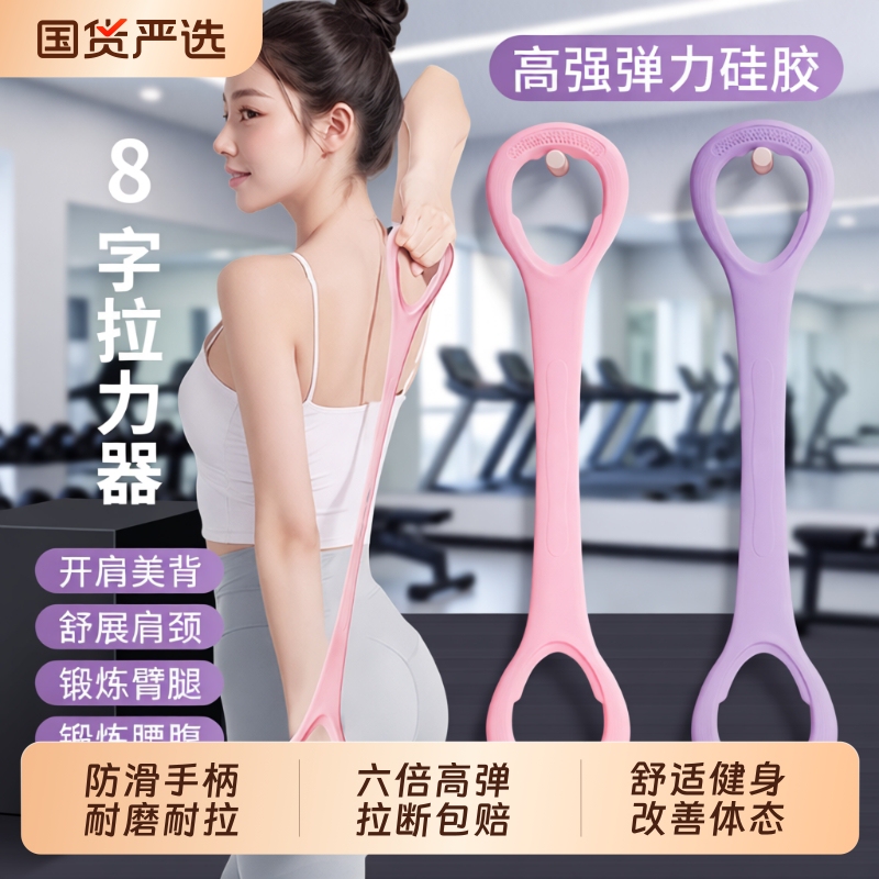 Laser-Engraved Figure-Eight Resistance Band for Women, Back Stretching Elastic Band, Home Workout Yoga Figure-Eight Rope