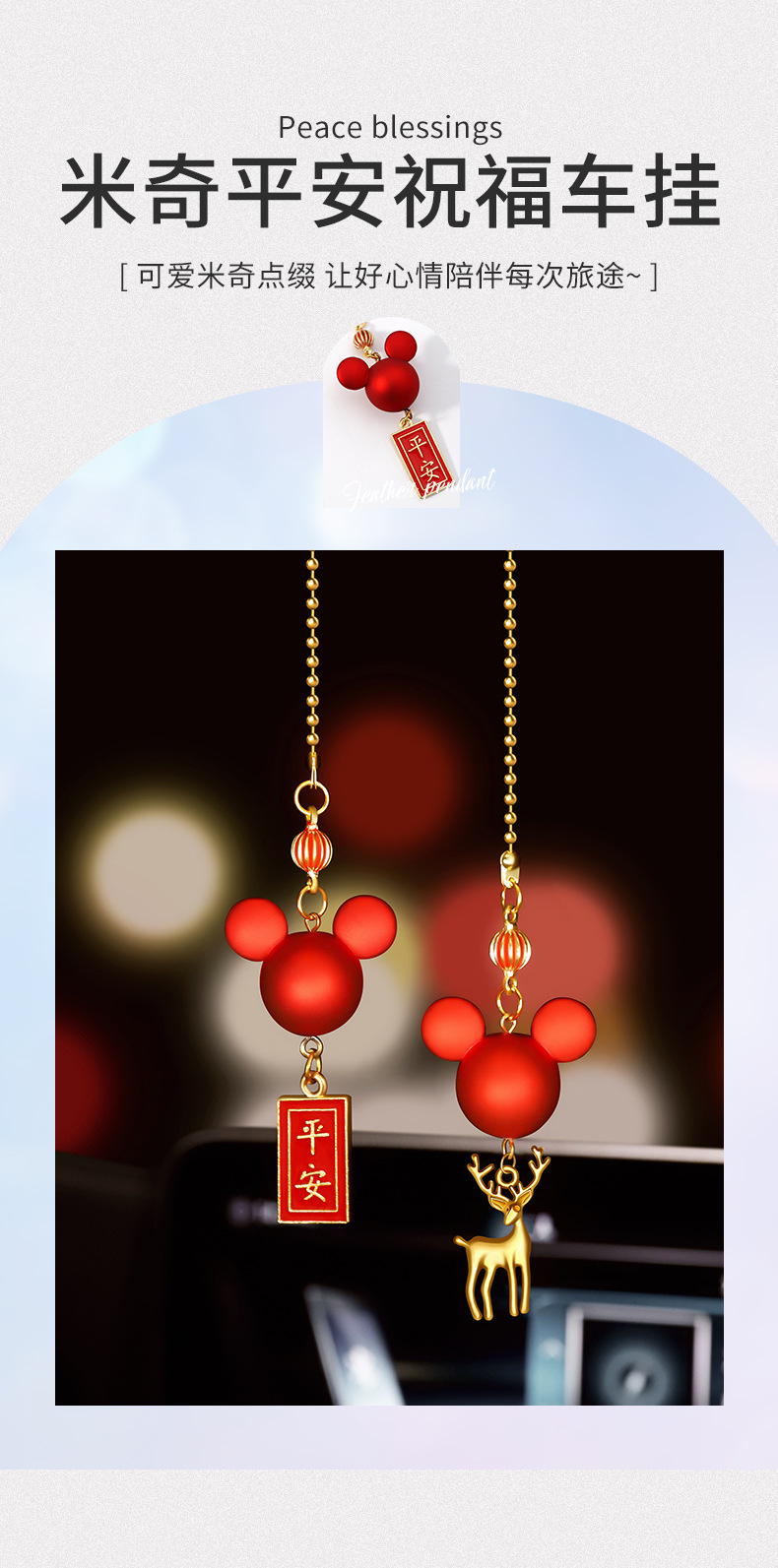 Car pendant car hanging car interior decoration supplies car ornaments big red mouse deer safety hanging chain rearview mirror