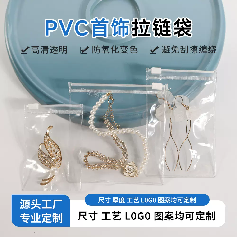 透明pvc拉链袋首饰手镯手链磨砂封口包装文件化妆品收纳pvc拉链袋