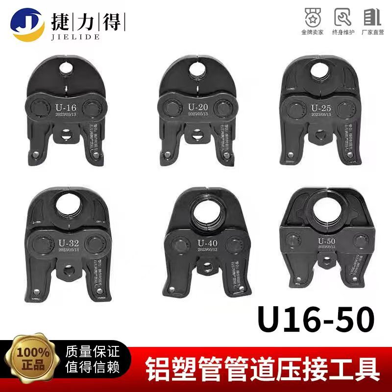 电动压管钳剪刀式卡压模具不锈钢天然气铝塑管卡压模具美标卡压钳