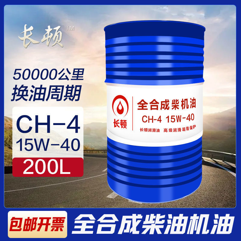 Diesel Engine Oil – Universal Truck 200 Liter - ch-415w40-170kg-200-liter-bucket-default