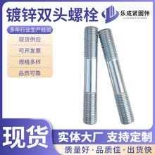 镀锌双头螺柱 8.8级两头牙螺丝/螺柱 异型双头螺丝镀白锌双头螺栓