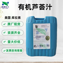 芦荟汁 美国库拉索 ALOECORP CO2芦荟提取物 芦荟全叶汁 修复受损