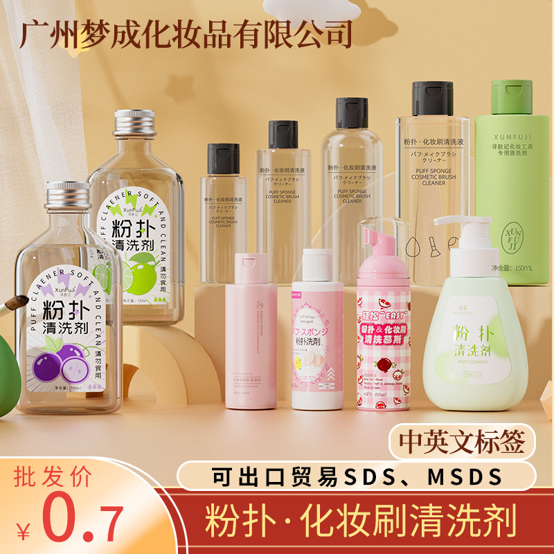 Spot Powder Puff Cleaning Liquid 80ml Beauty Egg Makeup Brush Air Cushion Makeup Tool Cleaner Factory Spot Wholesale