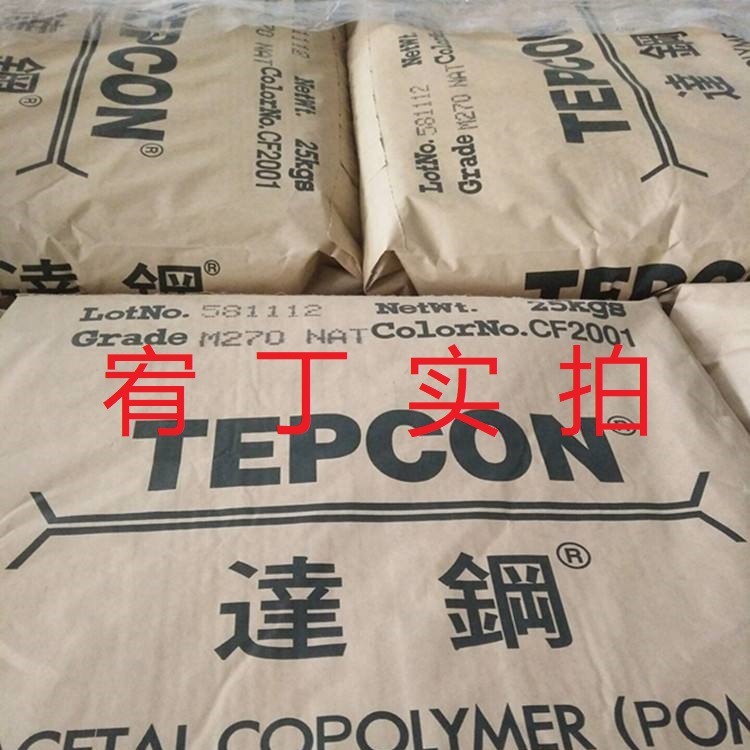 现货台湾宝理 POM 达钢 M270 高流动 短成型周期 注塑级