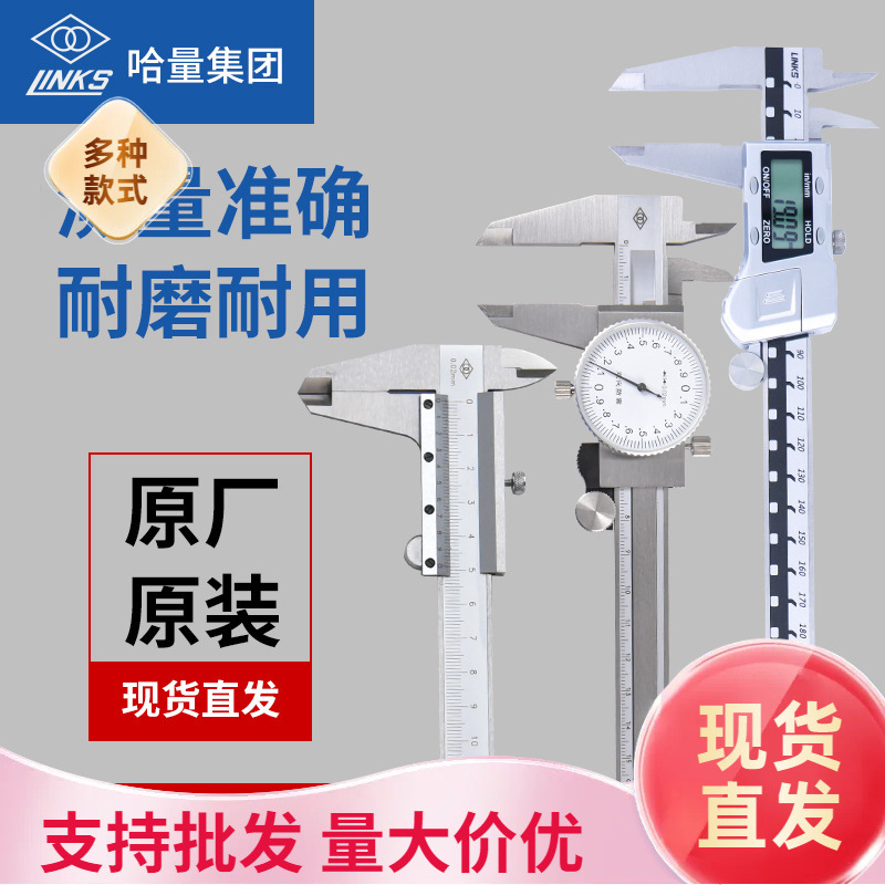 哈量数显高精度游标卡尺工业级不锈钢碳钢卡尺带表卡尺0-150mm