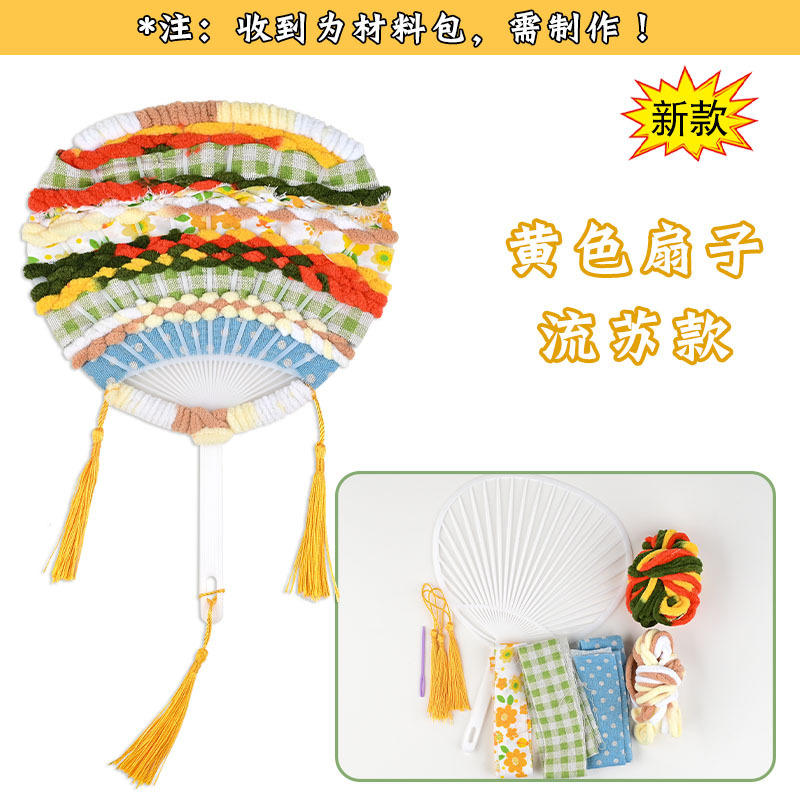 노란색 팬 술 (소재 패키지)