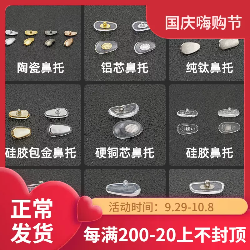 眼镜鼻托混批发铜芯鼻托金属芯硅胶鼻托扭螺丝式铝芯托叶镜框配件