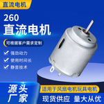 260微型电机 智能机器人电动汽车直流电机 大扭力按摩器振动马达
