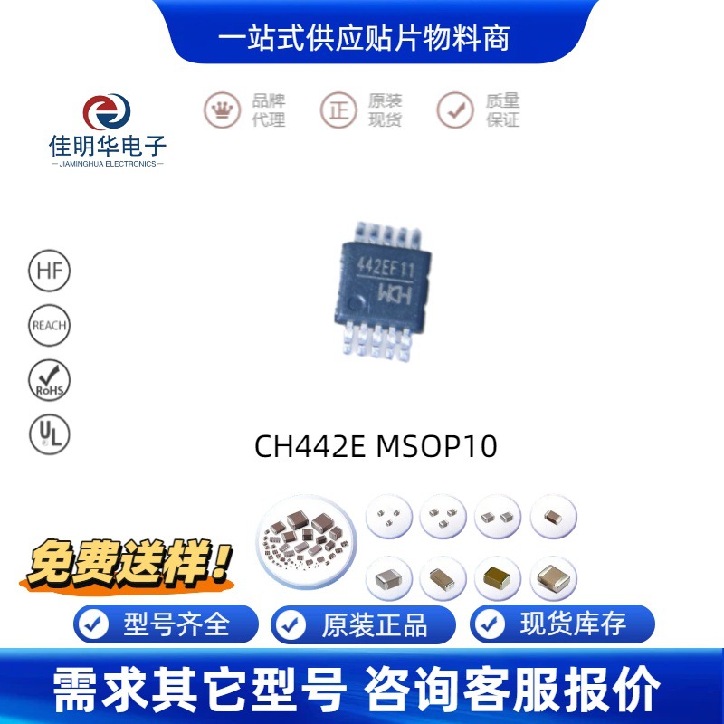 原装CH442E CH442 贴片MSOP10丝印442EF11 2单刀双掷低阻模拟开关