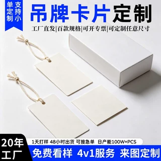 定制吊牌卡片定做加厚通用包装彩色卡片服装衣服挂牌吊牌标签定制