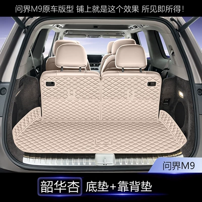 trunk mat – Trunk Mat - nappa-leather-shaohua-apricot-seat-cushion-backrest-aito-wenjie-m9six-seater-2026-model
