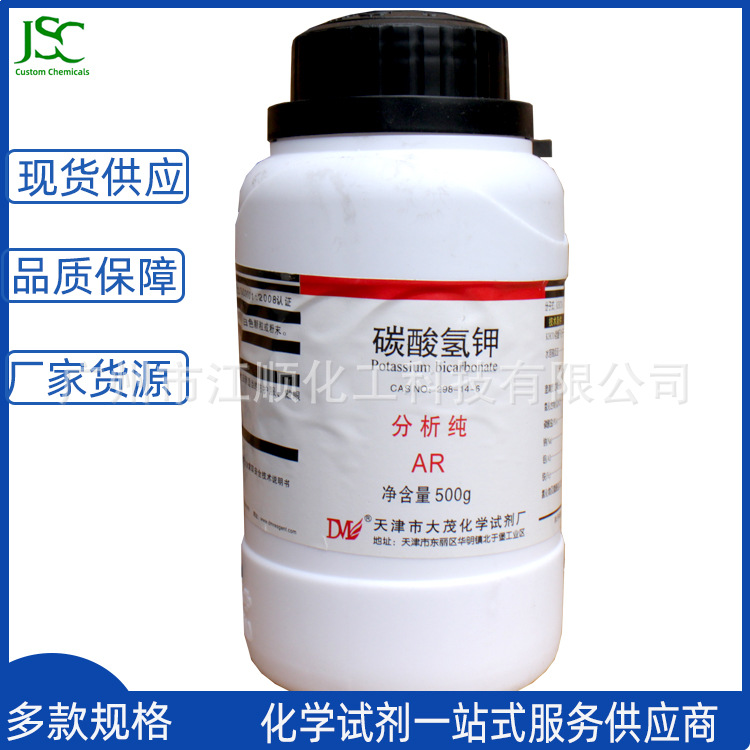 大茂试剂 碳酸氢钾 99.5%分析纯AR500g 重碳酸钾 实验用 298-14-6