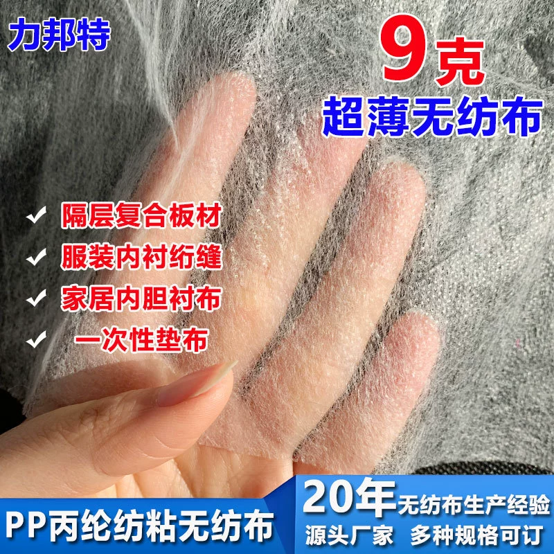 Производитель нетканого полотна 9 г поставляет полипропиленовое нетканое полотно из полипропилена, подкладку для одежды, перегородку, композитную ультратонкую нетканую ткань