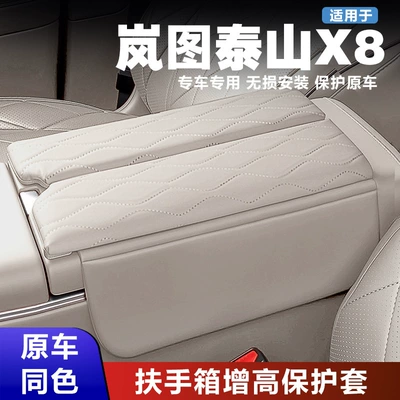 Suitable for Lantu Taishan X8 Armrest Box Heightening Protective Cover, Original Car Color Matching, Velcro Installation, Upgraded Storage Pocket