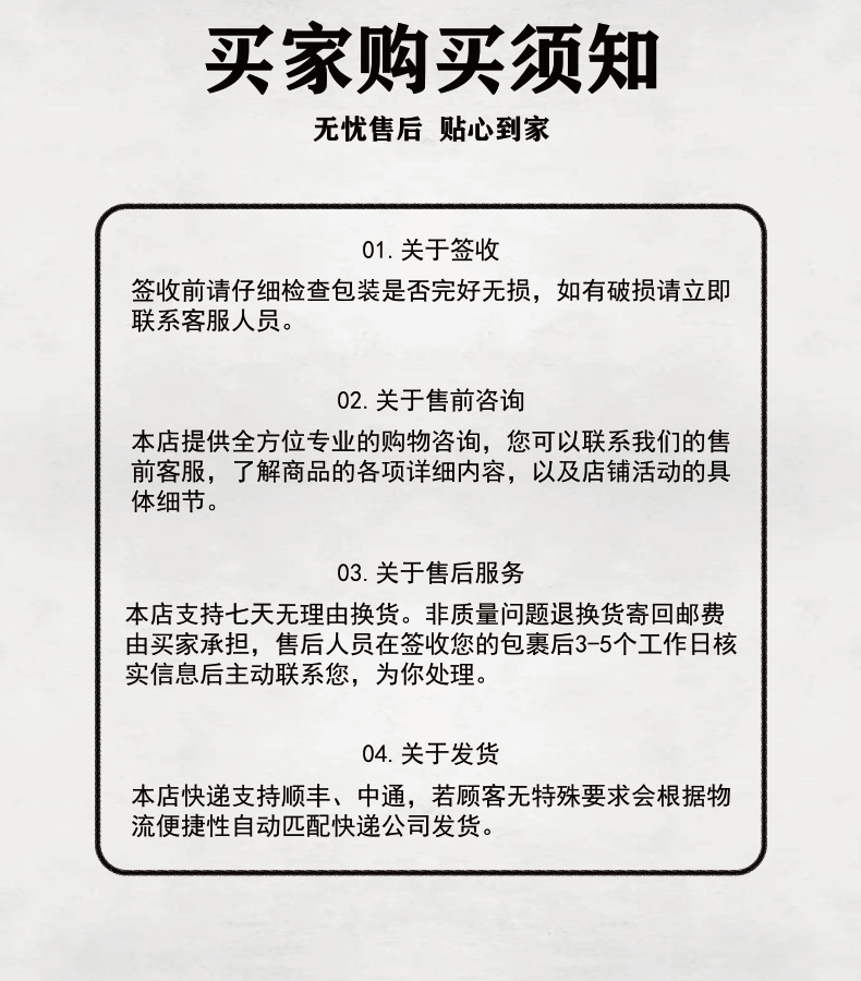 购买须知.png