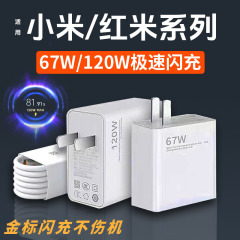 適用米120w充電器スーパーフラッシュ充電米13充電ヘッド金標フラッシュ充電6a赤米k60/k70