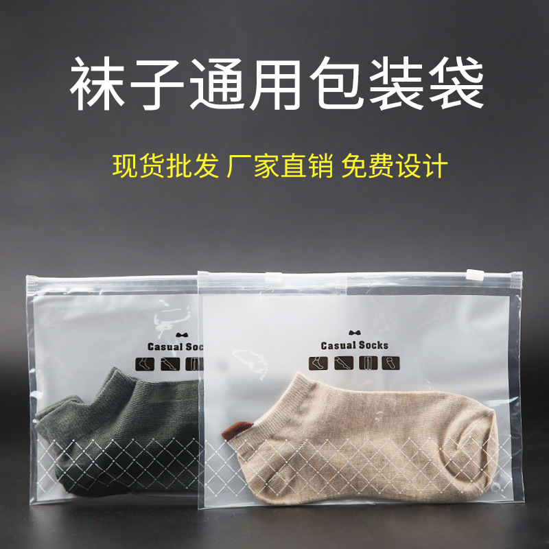 厂家供应袜子收纳包装袋打底裤PE材质拉链袋独立花边大量现货批发