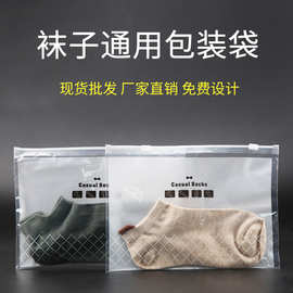 厂家供应袜子收纳包装袋打底裤PE材质拉链袋独立花边大量现货批发