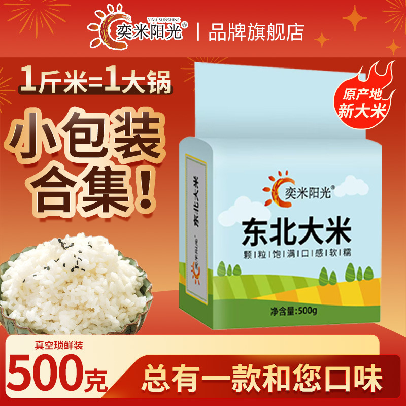 얼리 어답터를 위한 소형 패키지는 편리하고 신선도를 유지합니다! - 동북쌀 0.5kg [진공포장]