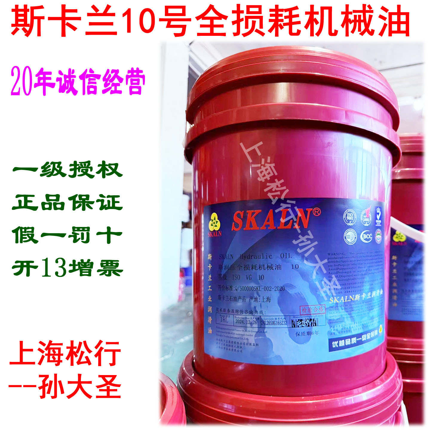 SKALN斯卡兰10号机械油斯润压VG10#全损耗机械油循环系统润滑油
