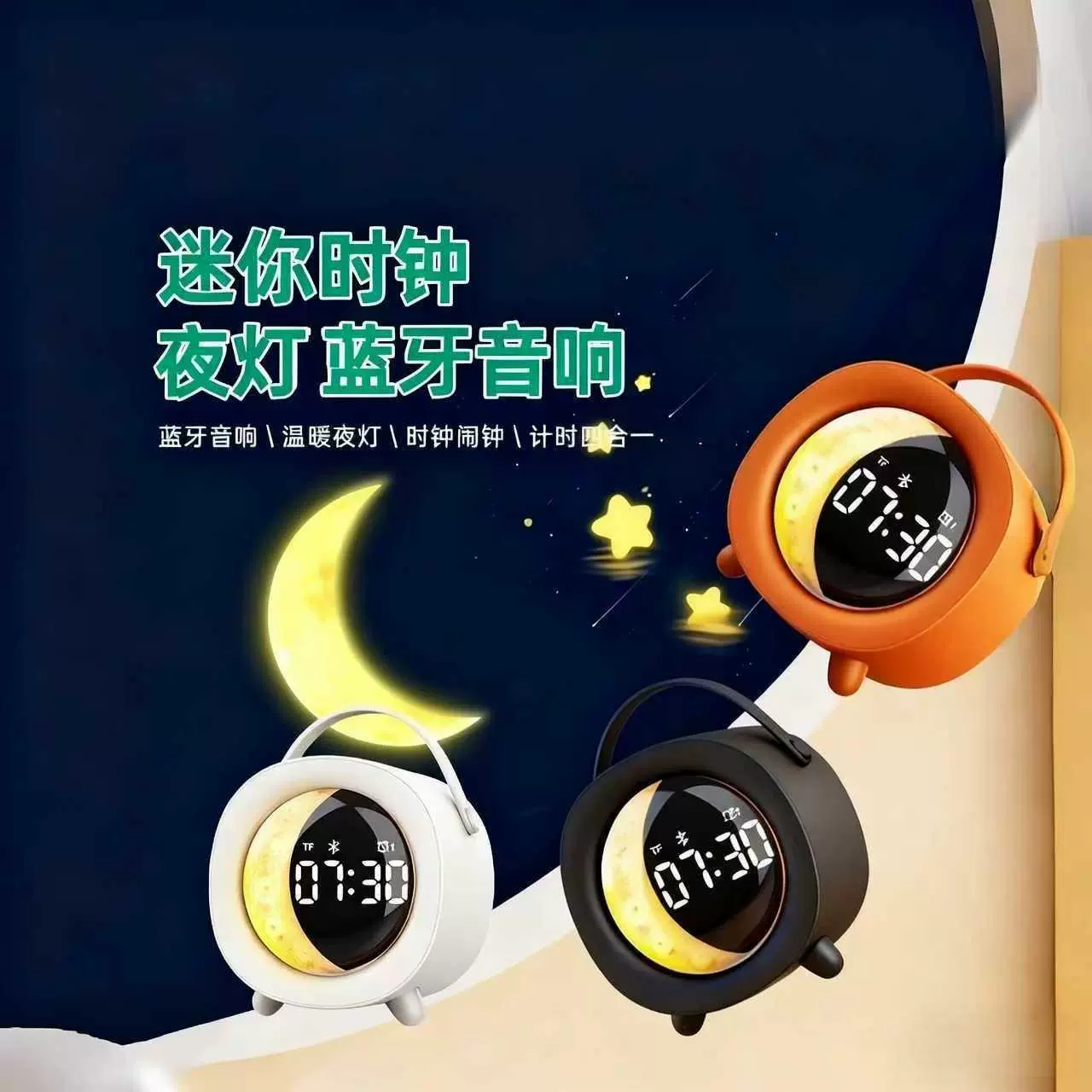 新款时钟蓝牙音响儿童闹钟带夜灯迷你便携手提扬声器氛围感十足