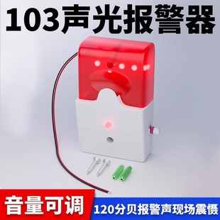 Type 103 Wall-Mounted Sound and Light Alarm Anti-Theft Power Supply Alarm Horn 120 Decibel Volume Adjustable Sound and Light Siren