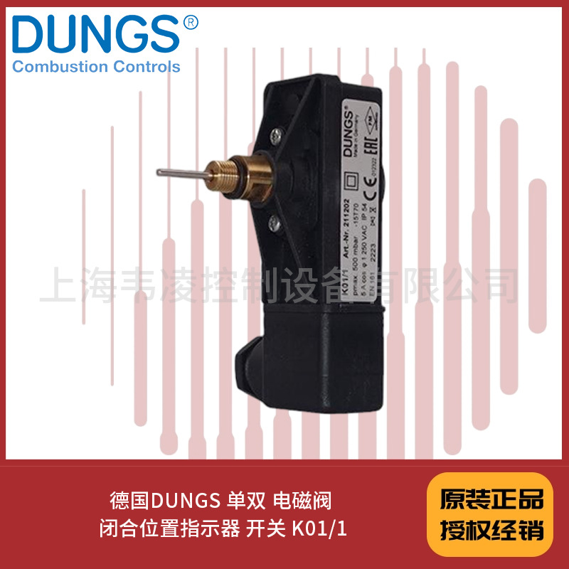 德国DUNGS 单双 电磁阀 闭合位置指示器 开关 K01/1