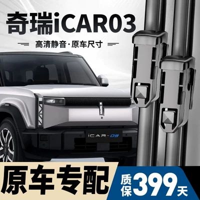 Shuochuan Chery Icar03 2023-2024 üçün ön və arxa şüşə silgəcləri
