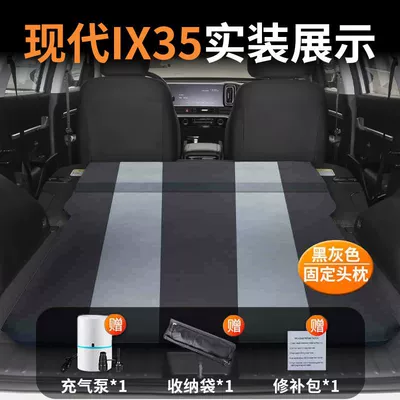 Beijing Car Inflatable Bed Rear – Vehicle-mounted inflatable bed - hyundai-ix35-special-car-bed-three-year-warranty-black-and-gray-fixed-pillow-comes-with-air-pump-storage-bag-repair-kit