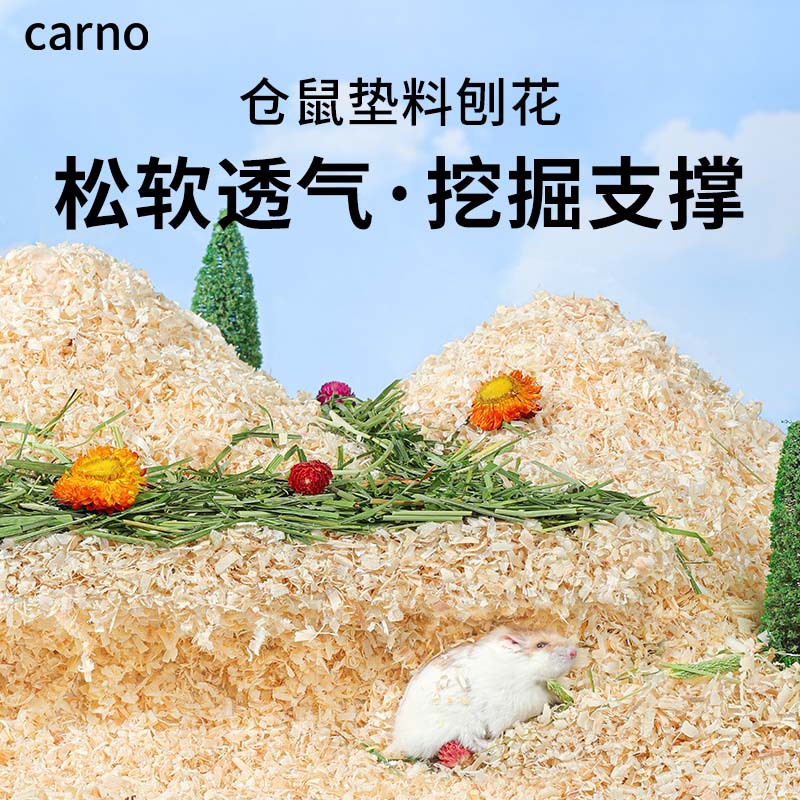 【卡诺刨花】仓鼠木屑垫料金丝熊白杨木除臭无尘用品四季吸水天然
