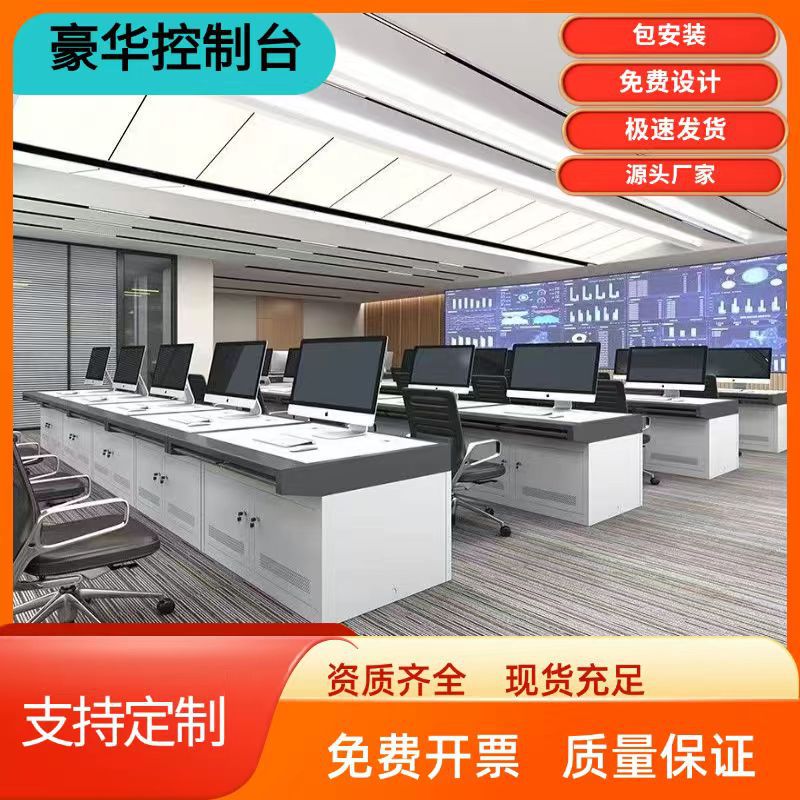控制台机房电脑操控工作台安防调度操作台指挥中心监控台控制台