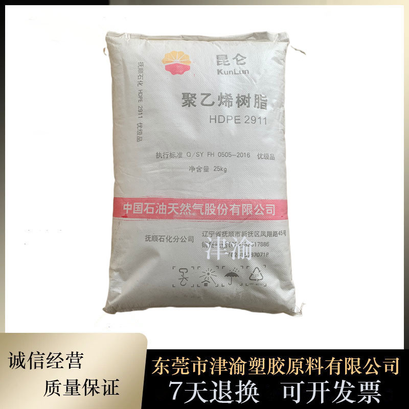 HDPE 抚顺石化 FHC7260 吹塑级挤出级透明级阻燃级高光泽