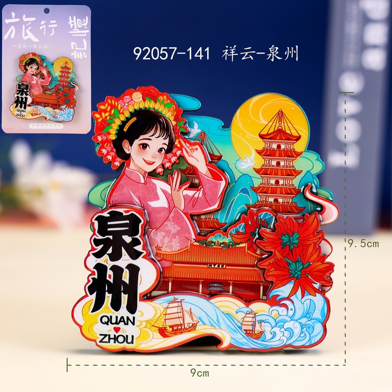 【泉州系列】城市旅游景点文创纪念品国潮木质三层滴胶冰箱贴批发|undefined