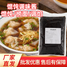 千里香馄饨酱料黑葱油拌面酱料煮面汤料调味料商用配方面条调味料