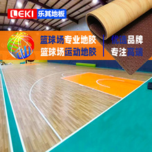 乐其篮球场地胶室内篮球馆专用PVC运动塑胶地板防滑羽毛球场地胶