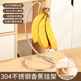 香蕉挂架304不锈钢收纳水果篮家居摆件挂钩耳机口罩创意桌面架子