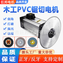 木工夹锯片主轴电机塑料PVC金属锯切免变频器380V三相异步电动机
