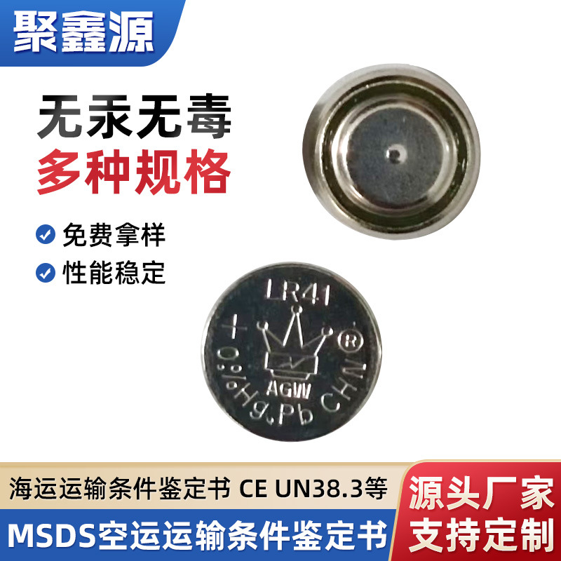 【聚鑫源】低汞AG3纽扣电池 厂家供应 性能稳定LR41电池