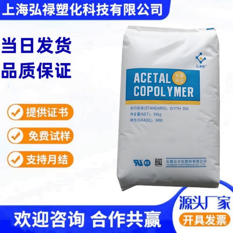 注塑级 POM 云天化 ST-10 齿轮 垫圈 紧固件 耐化学 耐磨 耐疲劳