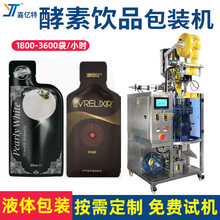 异形袋白番茄饮品包装机 百香果胶原蛋白饮包装机 果蔬酵素包装机