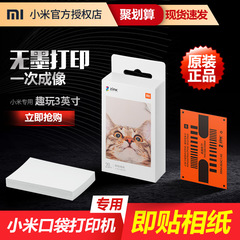 ポケットフォトプリンター ステッカーフォトペーパー Mijia フォトプリンター フォトペーパー 屋外ポータブル カラーフォトアルバム