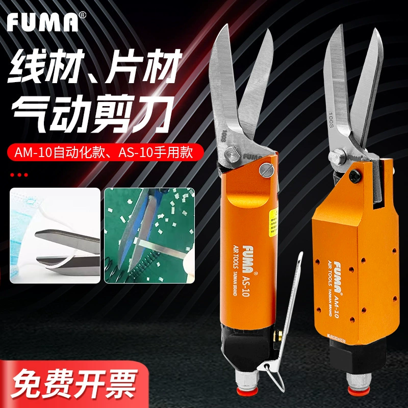 Тайваньские листовые пневматические ножницы FUMA AS-10 для резки листового железа листовой пленки хлопковая нить дислокация режущей головки плоскогубцы AM-10