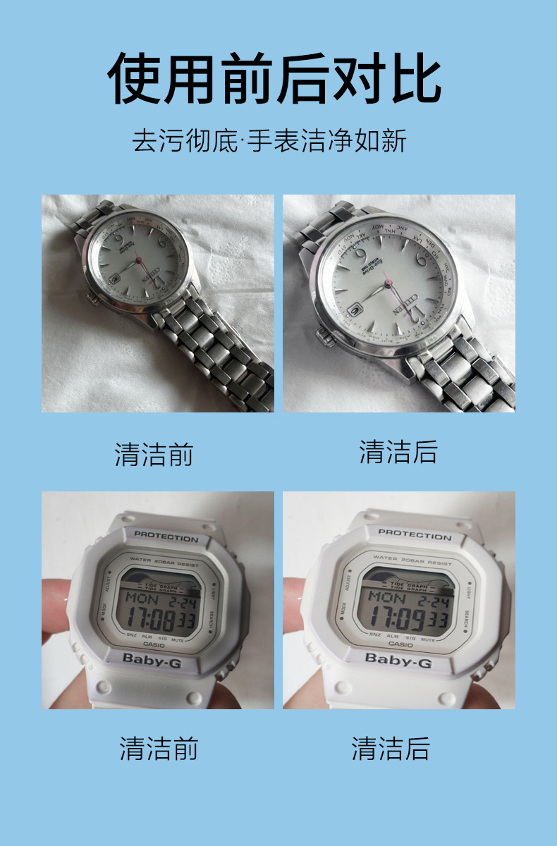 手表清洁剂_07.png