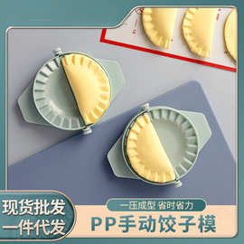 现货厨房手动捏饺子包饺子器模具 家用包水饺子工具夹蓝色饺子模
