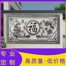 石雕影壁墙福字定制浮雕壁画别墅庭院青石头屏风花岗岩中式迎门墙