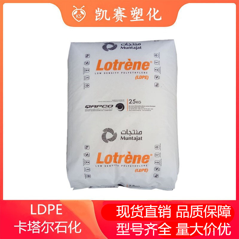 LDPE 卡塔尔石化 MG70 超高流动 家庭日用品色母粒LDPE聚乙烯颗粒