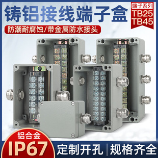 Cast aluminum alloy junction box aluminum alloy 25A45A high current junction box one in two three out adapter waterproof box