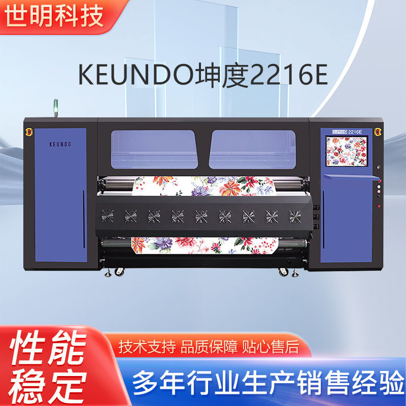KEUNDO坤度高速重型工业数码印花打印机 8-32头 家居窗帘毛毯印花