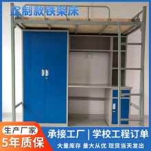 大学生宿舍加厚铁床上床下桌员工上下铺单人组合衣柜厂家双层床